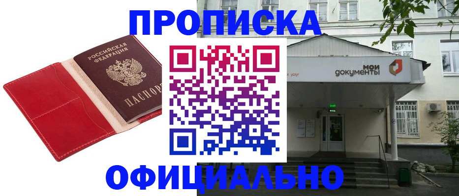 временная регистрация для школы в Семёнове